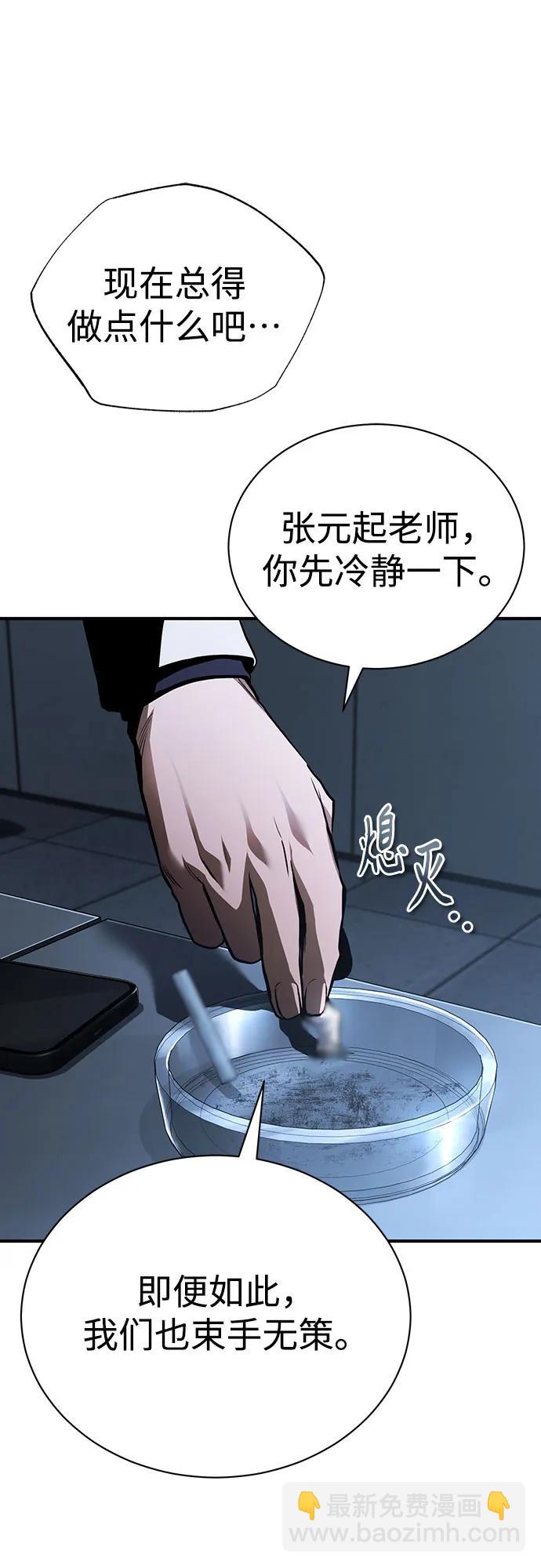 惡之復仇 - [第65話] 淨化作業(2/2) - 6