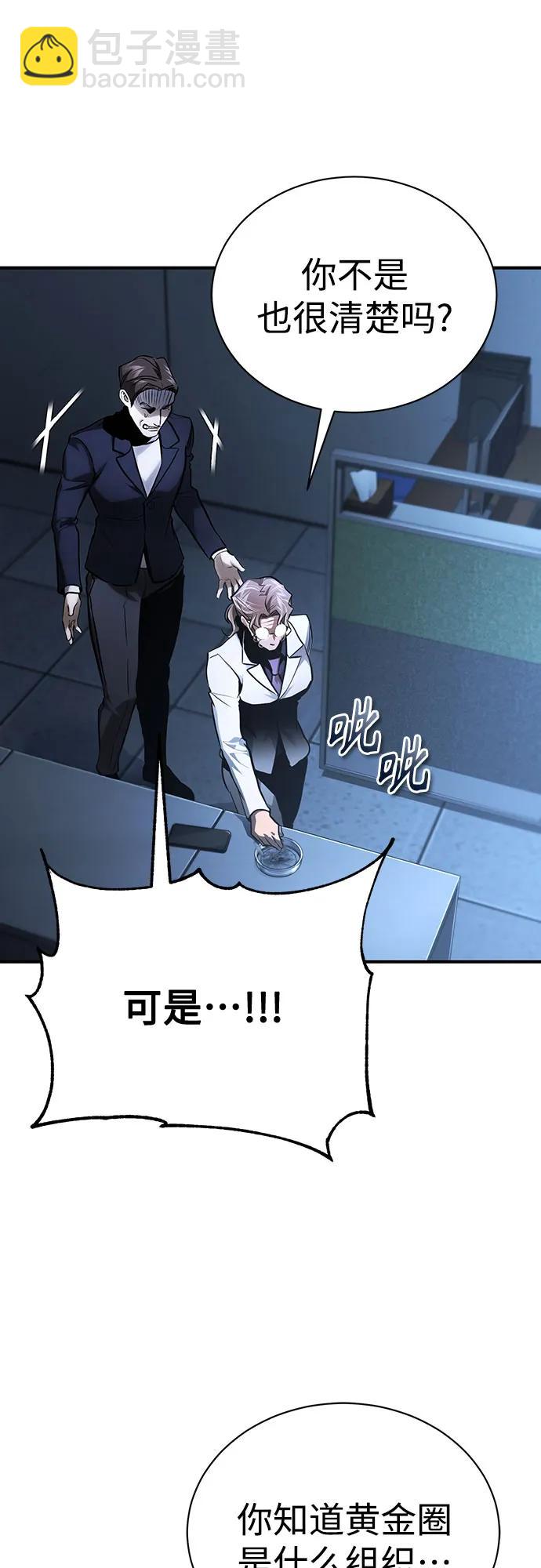 惡之復仇 - [第65話] 淨化作業(2/2) - 7