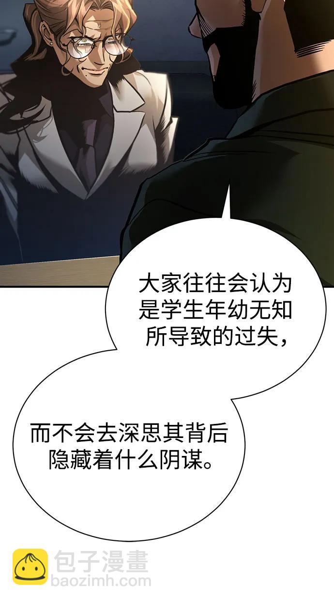 惡之復仇 - [第65話] 淨化作業(2/2) - 4