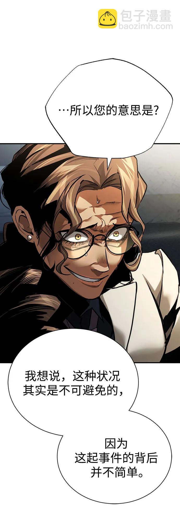 惡之復仇 - [第65話] 淨化作業(2/2) - 6