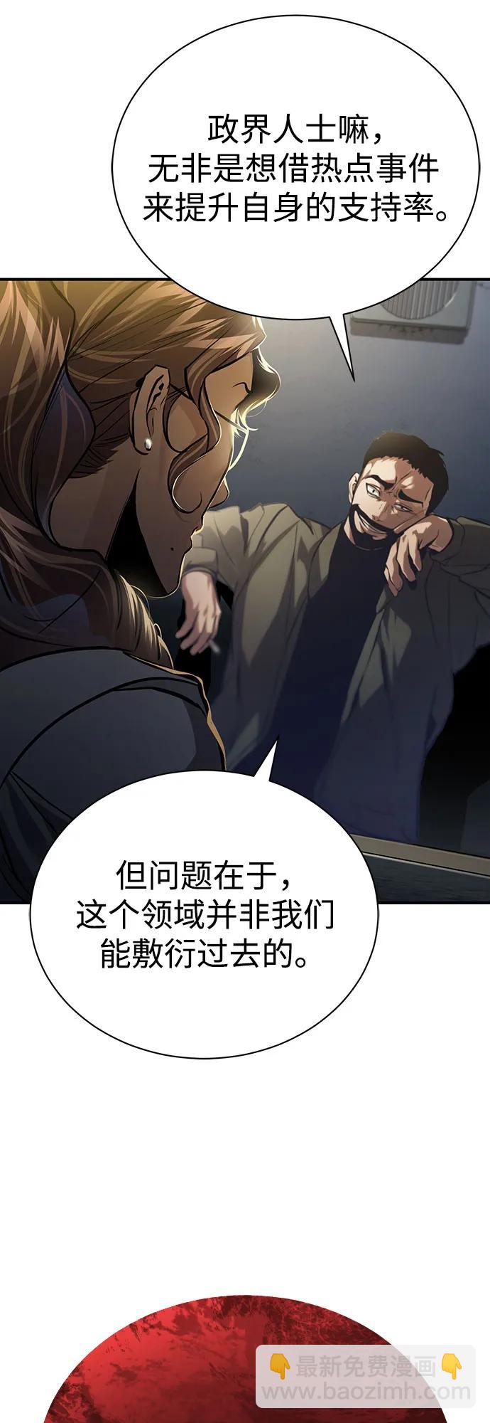 惡之復仇 - [第65話] 淨化作業(2/2) - 1