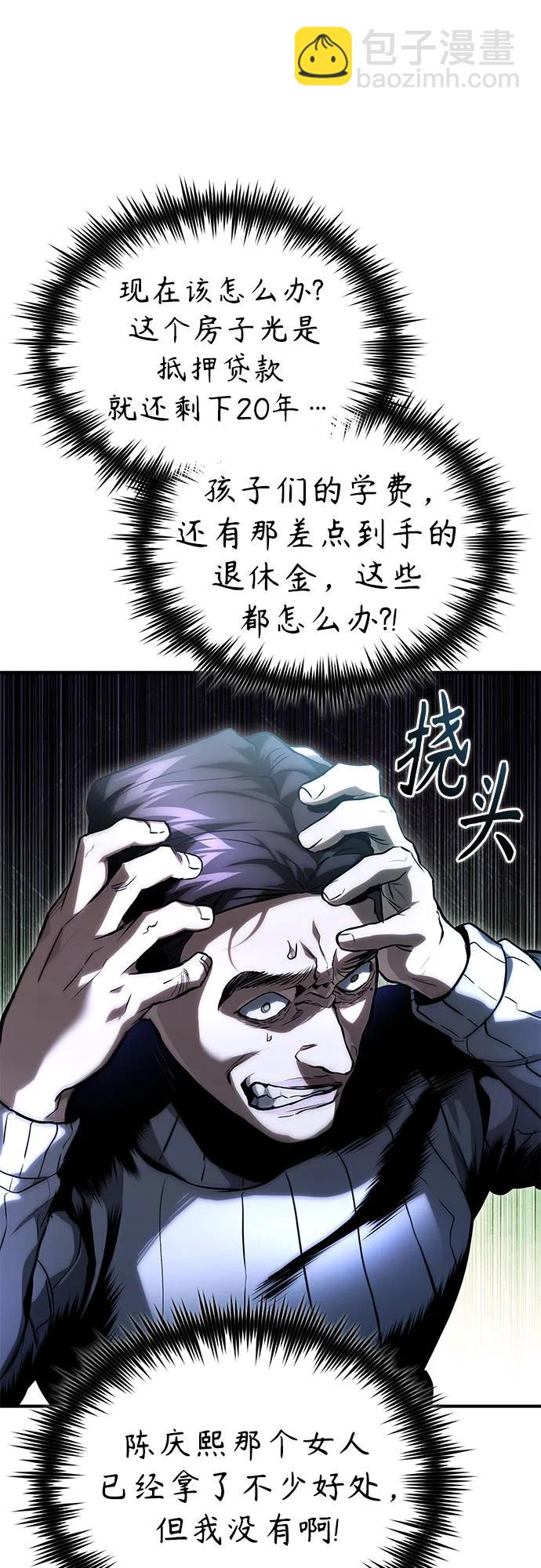 惡之復仇 - [第65話] 淨化作業(2/2) - 3