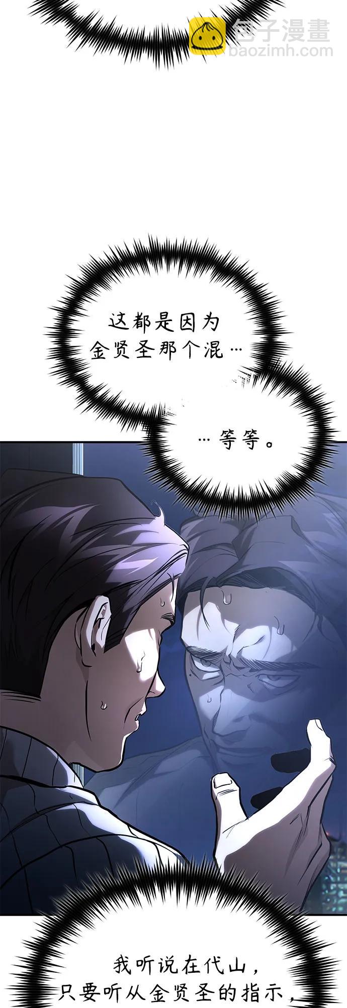 惡之復仇 - [第65話] 淨化作業(2/2) - 4