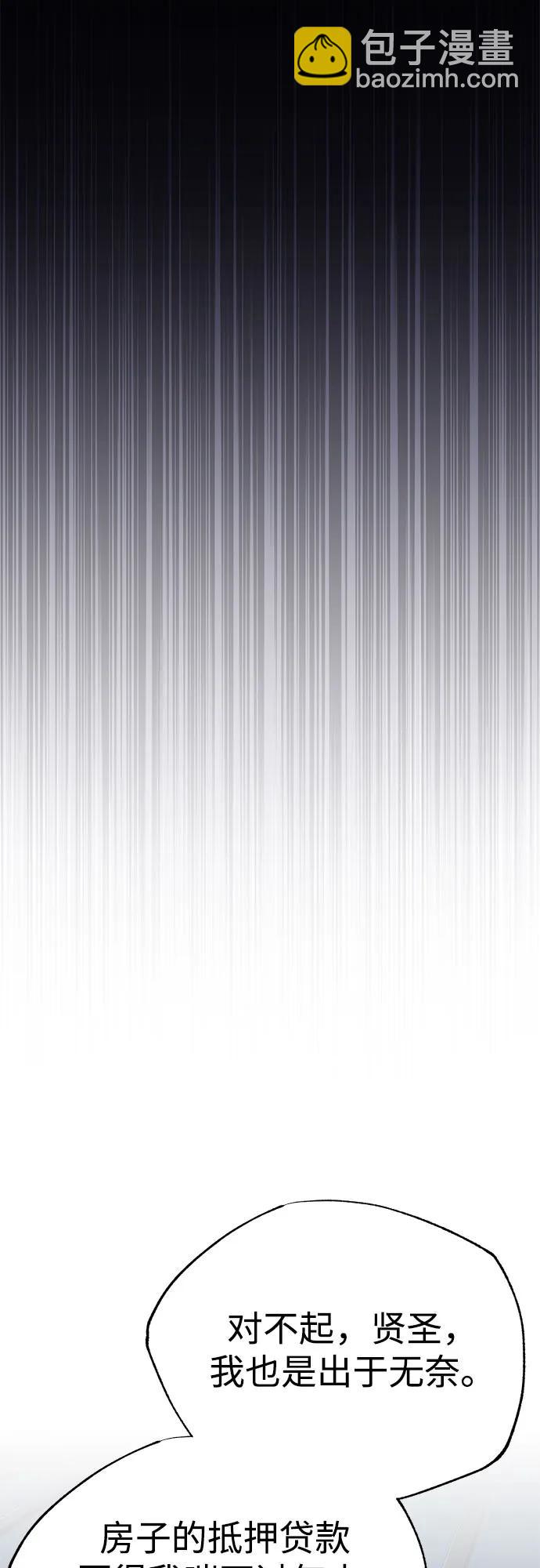 惡之復仇 - [第65話] 淨化作業(2/2) - 6