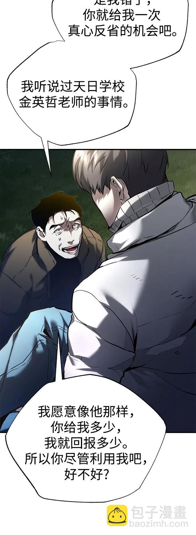 惡之復仇 - [第65話] 淨化作業(2/2) - 1