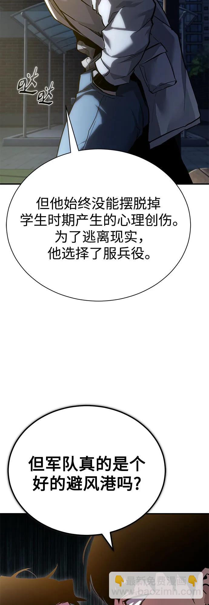 惡之復仇 - [第65話] 淨化作業(2/2) - 4