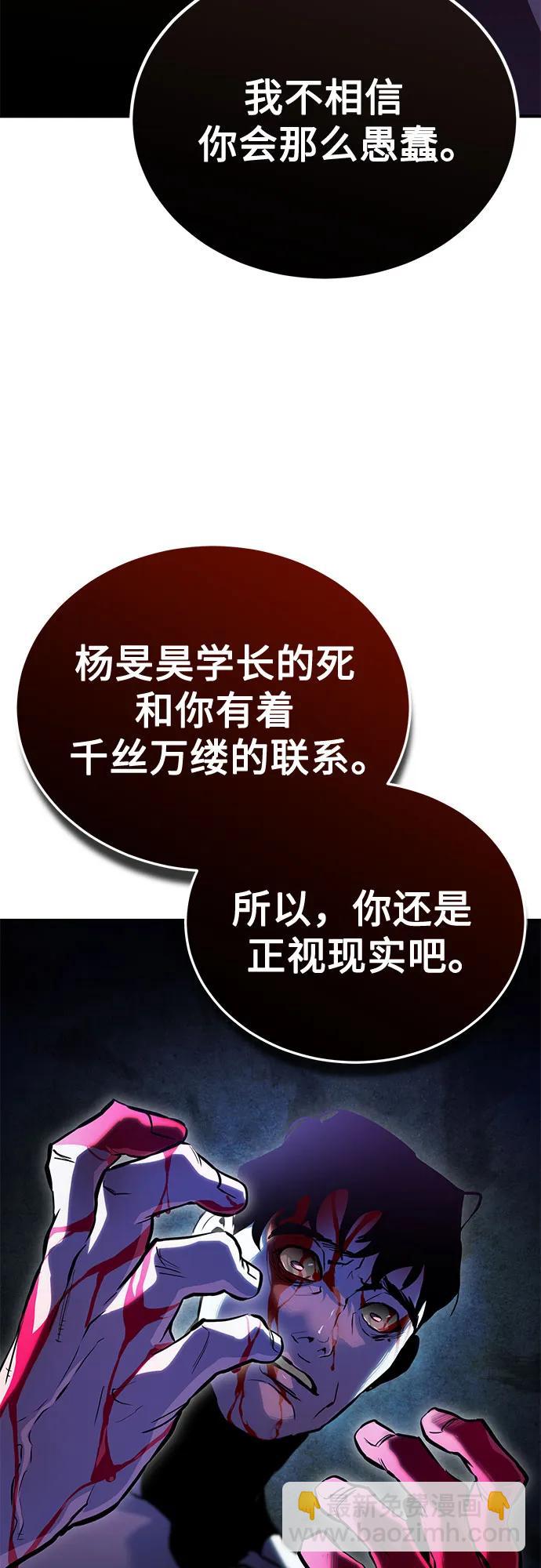 惡之復仇 - [第65話] 淨化作業(2/2) - 7