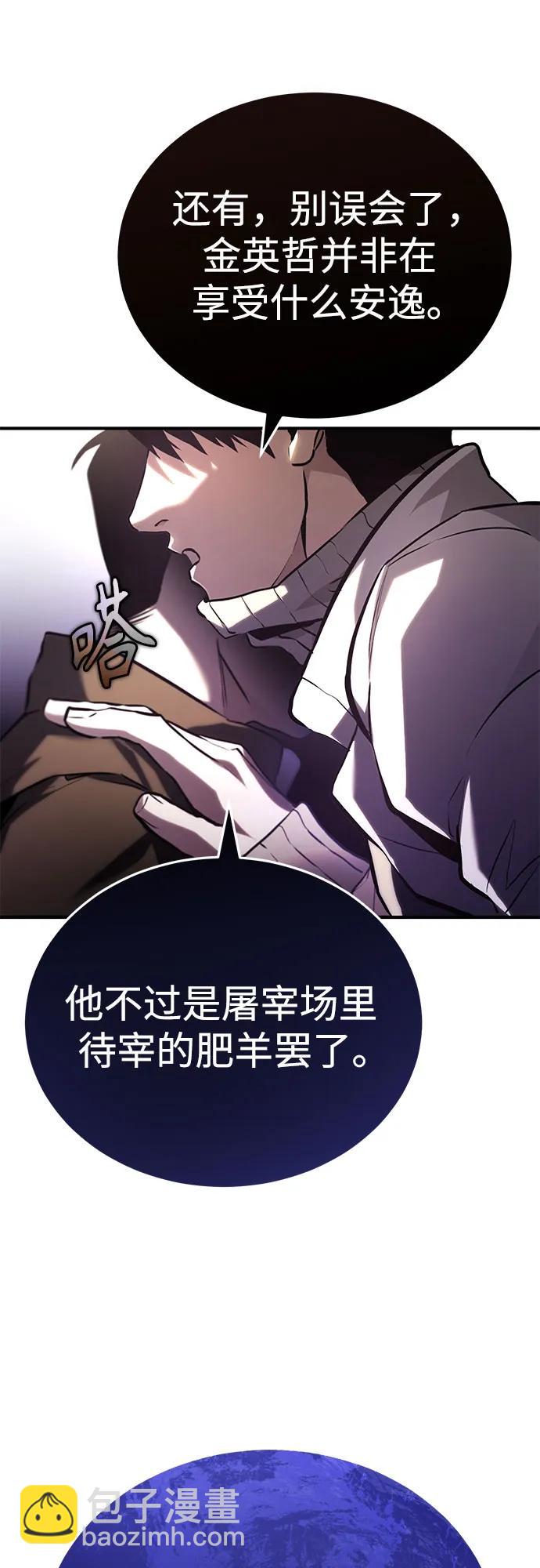 惡之復仇 - [第65話] 淨化作業(2/2) - 2