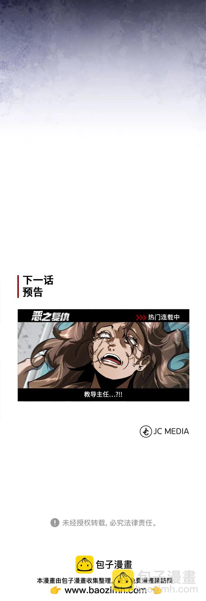 惡之復仇 - [第65話] 淨化作業(2/2) - 4