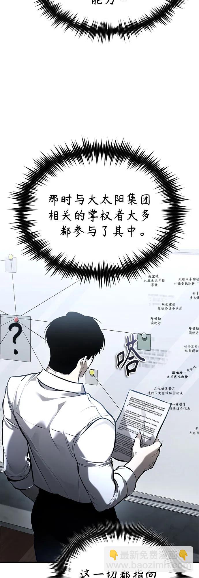 惡之復仇 - [第71話] 見面(2/2) - 3