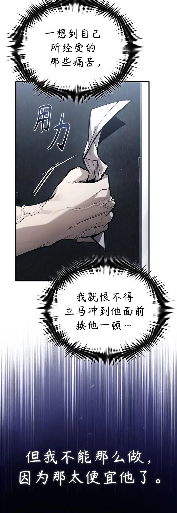 惡之復仇 - [第71話] 見面(2/2) - 1