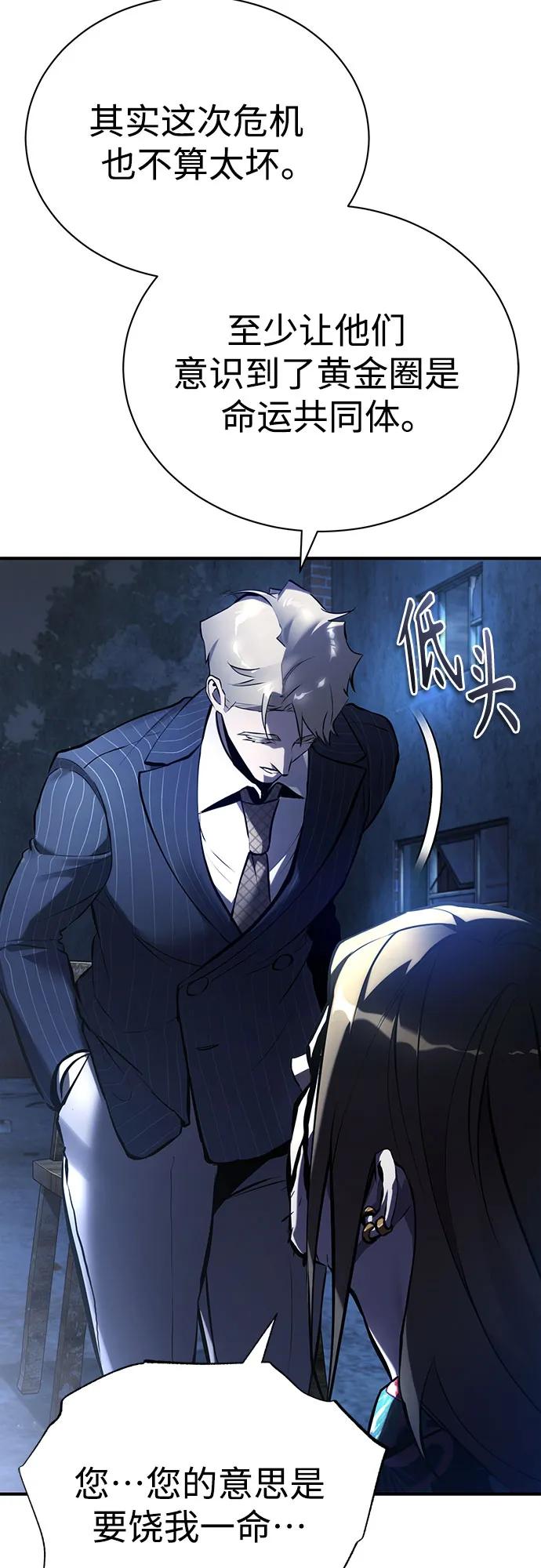 惡之復仇 - [第71話] 見面(2/2) - 2