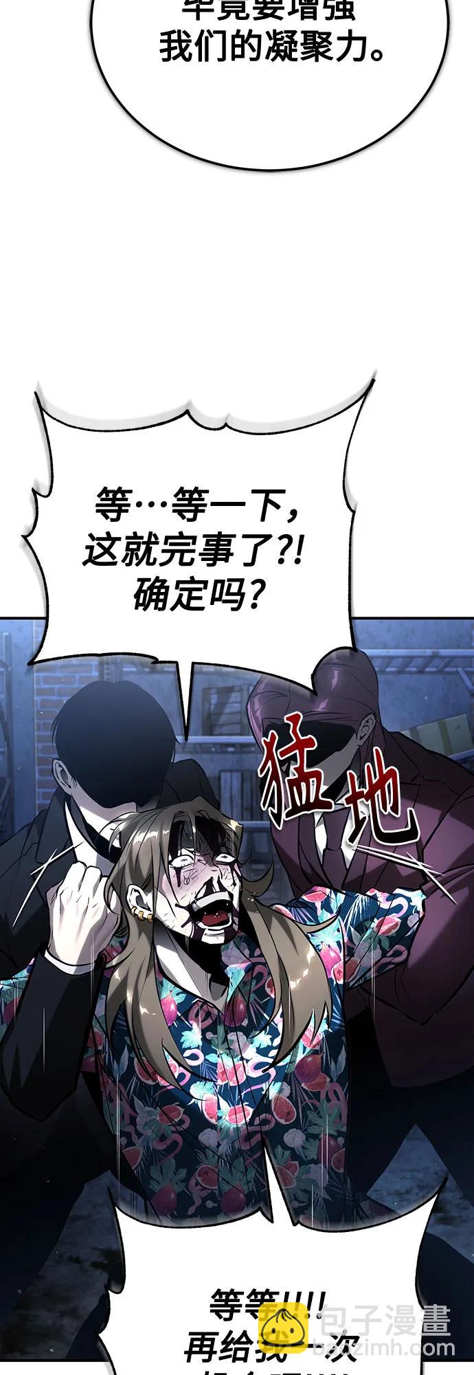 惡之復仇 - [第71話] 見面(2/2) - 4