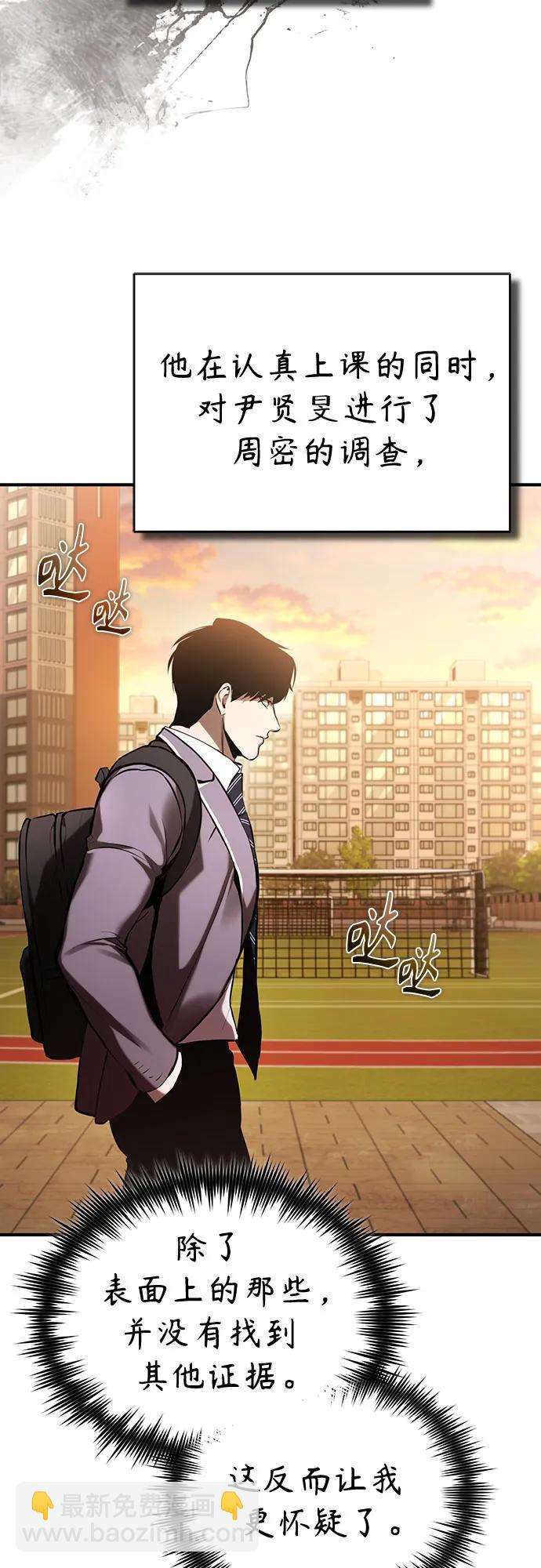惡之復仇 - [第71話] 見面(2/2) - 4