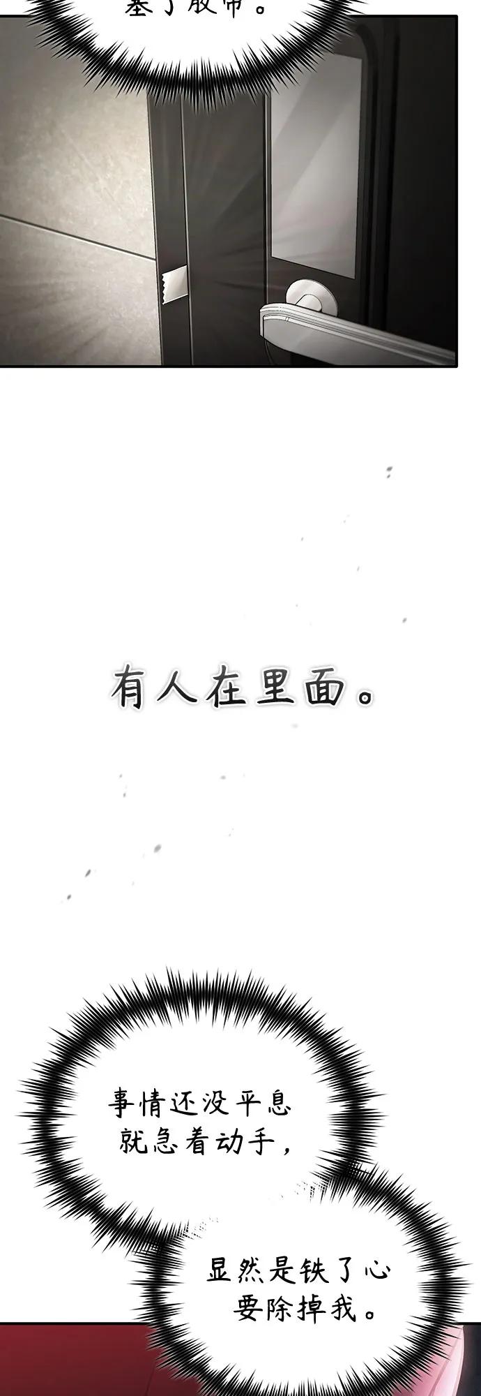 惡之復仇 - [第71話] 見面(2/2) - 4