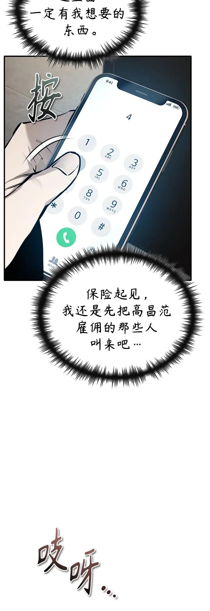 惡之復仇 - [第71話] 見面(2/2) - 6