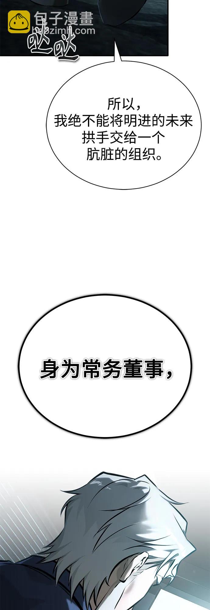 惡之復仇 - [第73話] 生與死(1/2) - 2