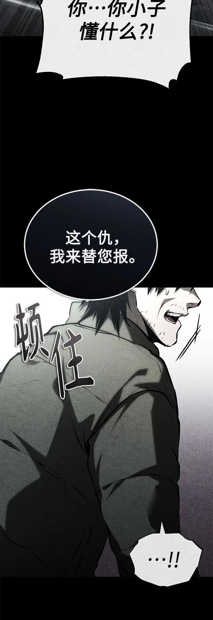 惡之復仇 - [第77話] 禁斷的領域(1/2) - 5