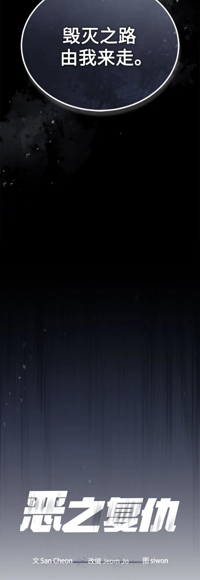 惡之復仇 - [第77話] 禁斷的領域(1/2) - 7