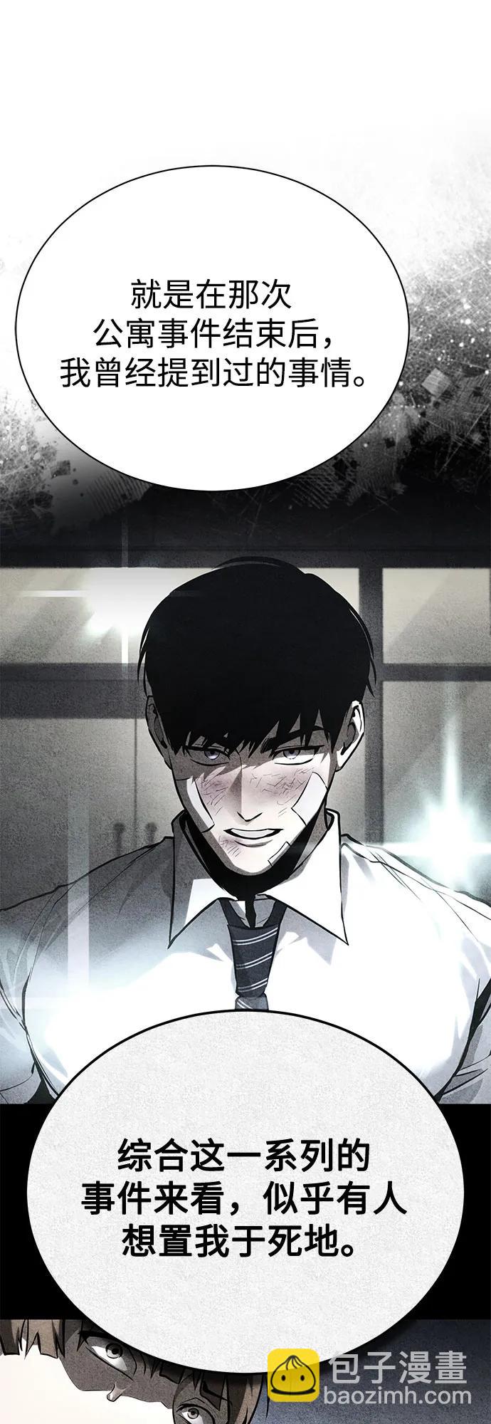 惡之復仇 - [第77話] 禁斷的領域(1/2) - 8