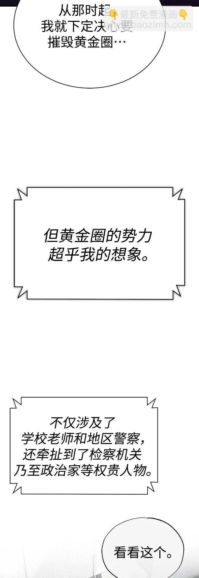 惡之復仇 - [第77話] 禁斷的領域(1/2) - 7