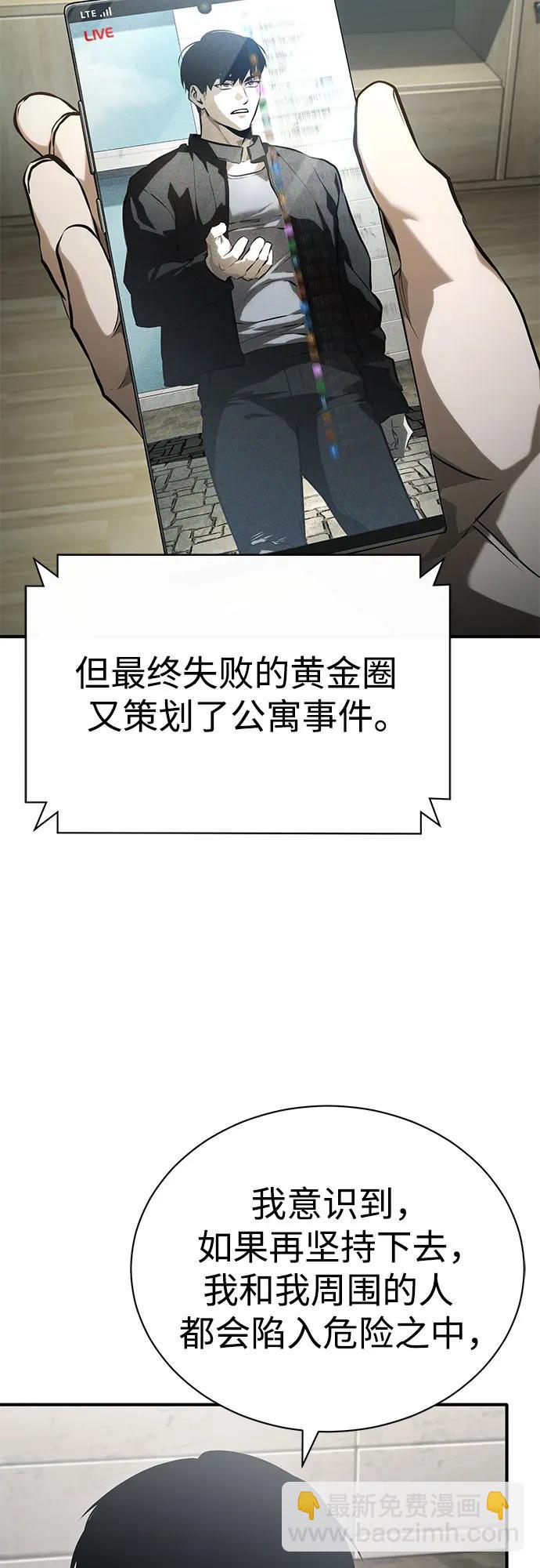 惡之復仇 - [第77話] 禁斷的領域(1/2) - 1
