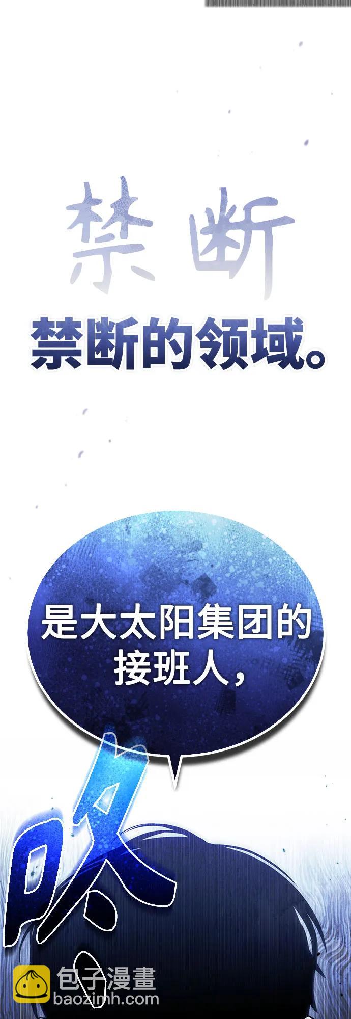 惡之復仇 - [第77話] 禁斷的領域(1/2) - 8