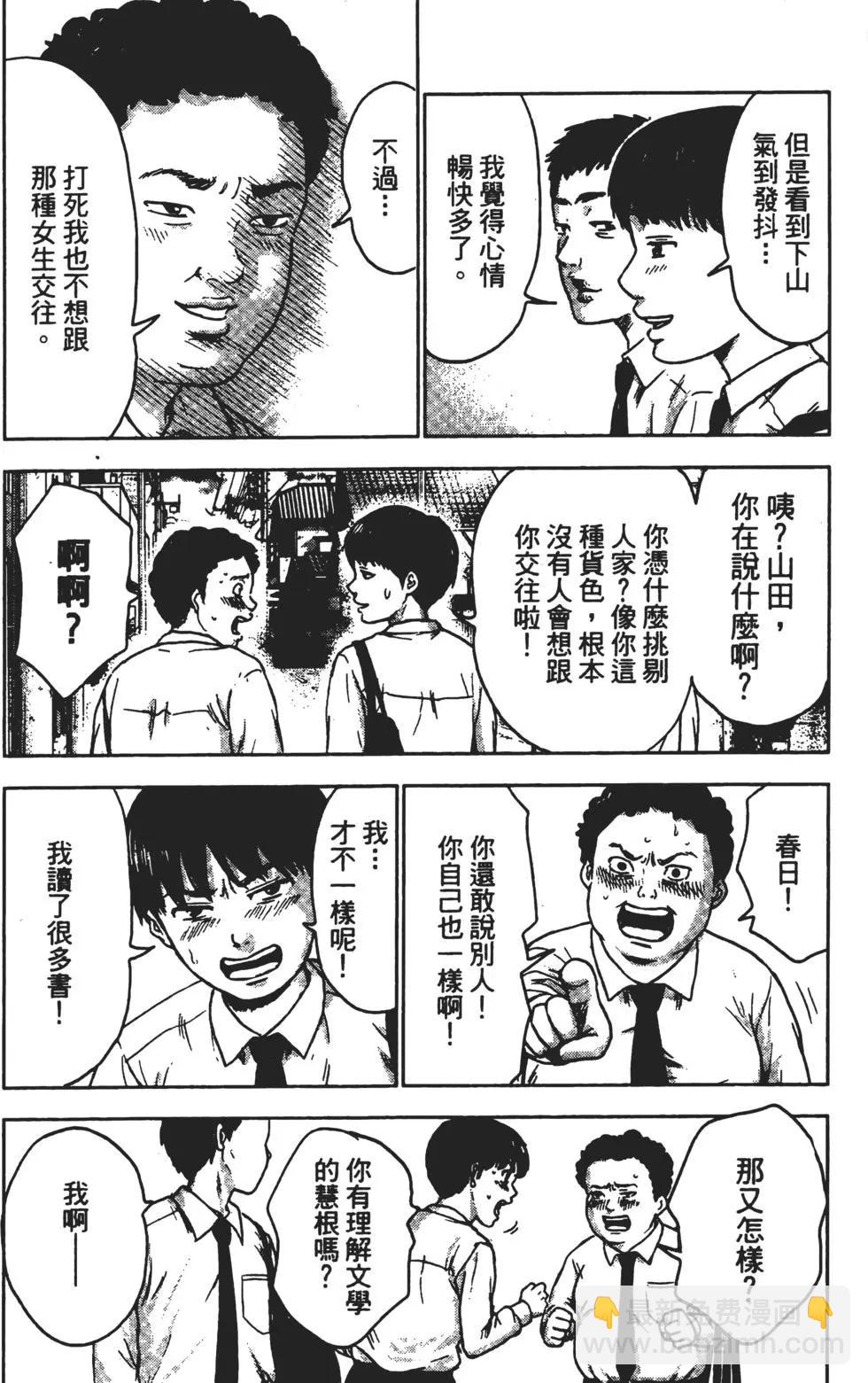 惡之華 - 第01卷(1/5) - 7