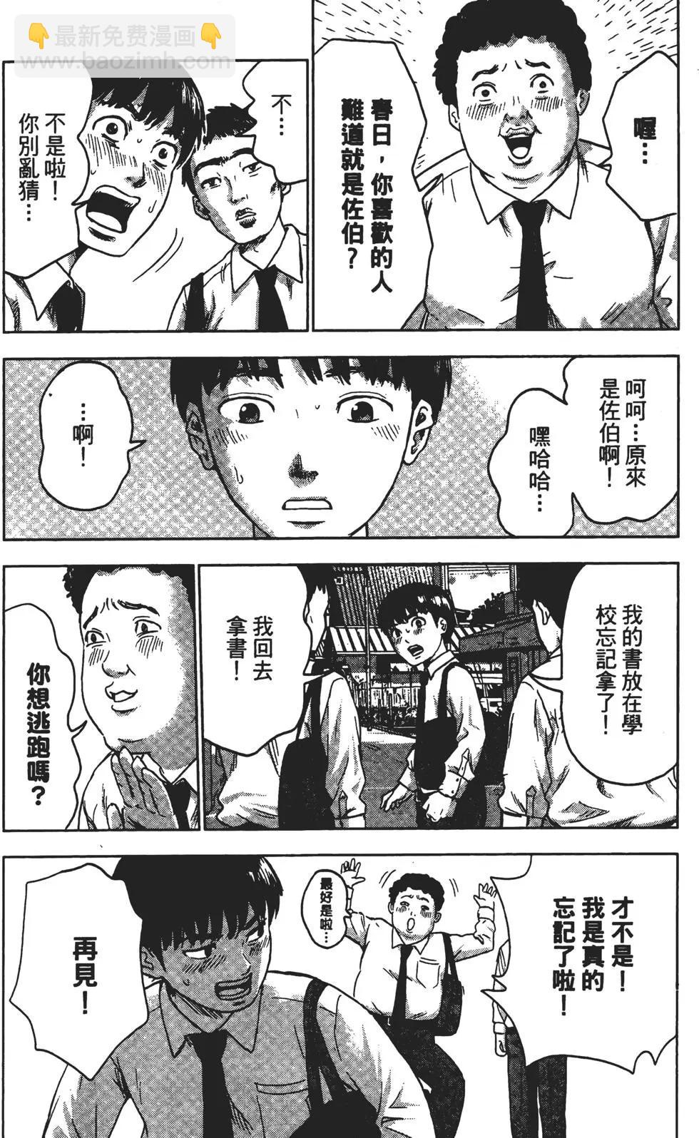 惡之華 - 第01卷(1/5) - 1