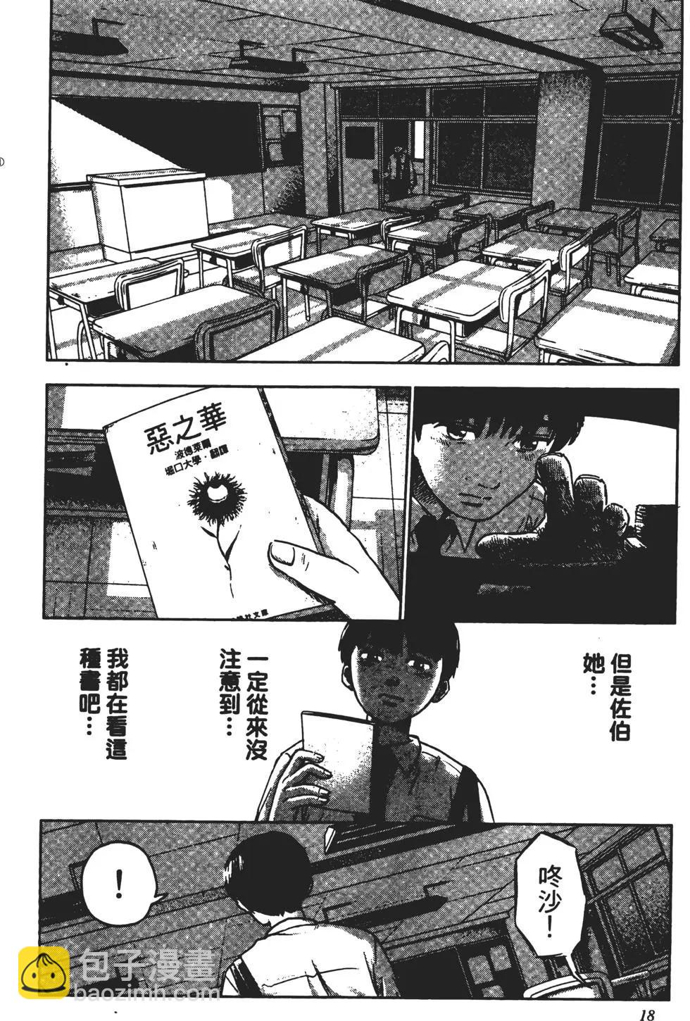 惡之華 - 第01卷(1/5) - 3