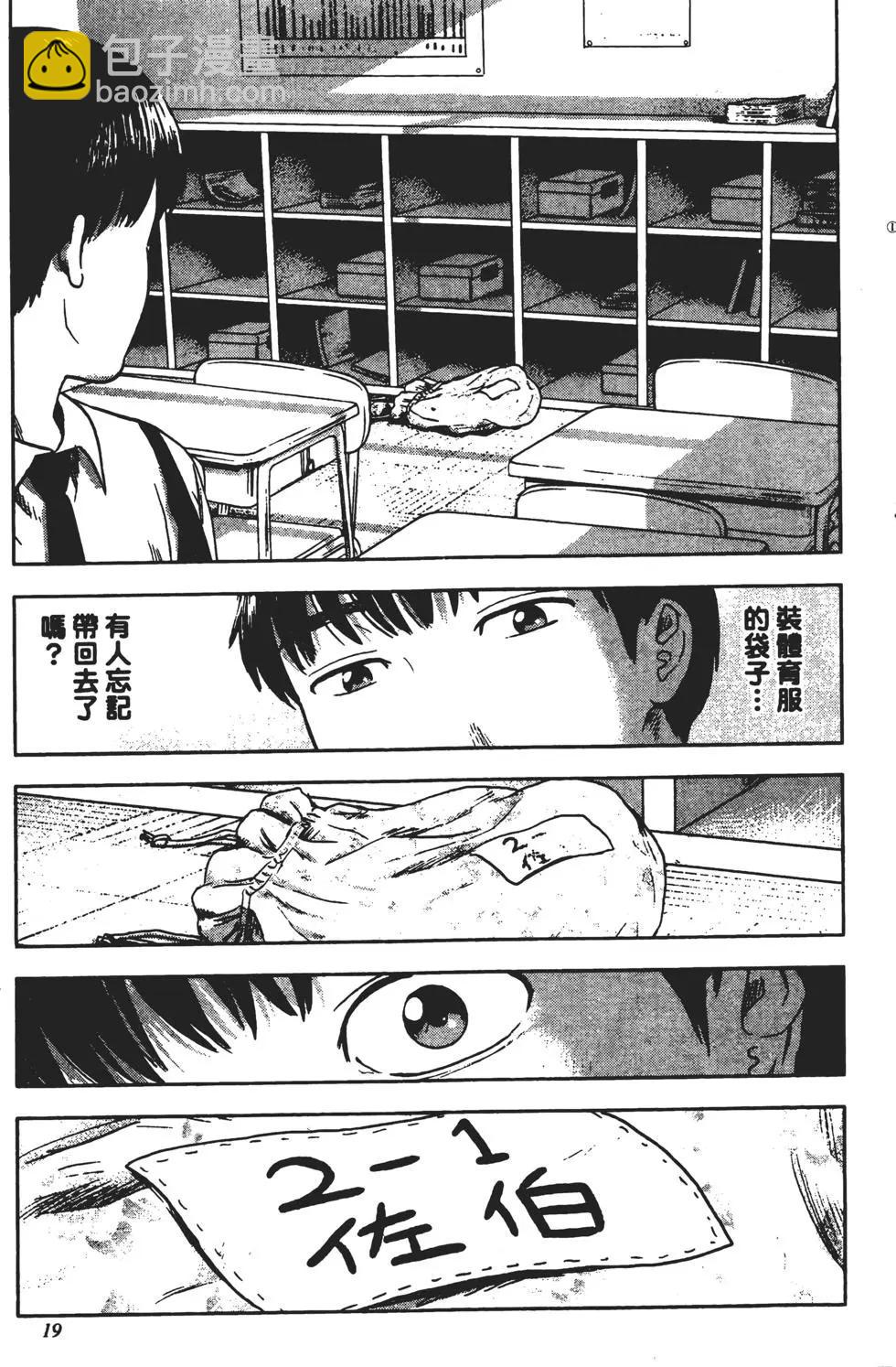 惡之華 - 第01卷(1/5) - 4