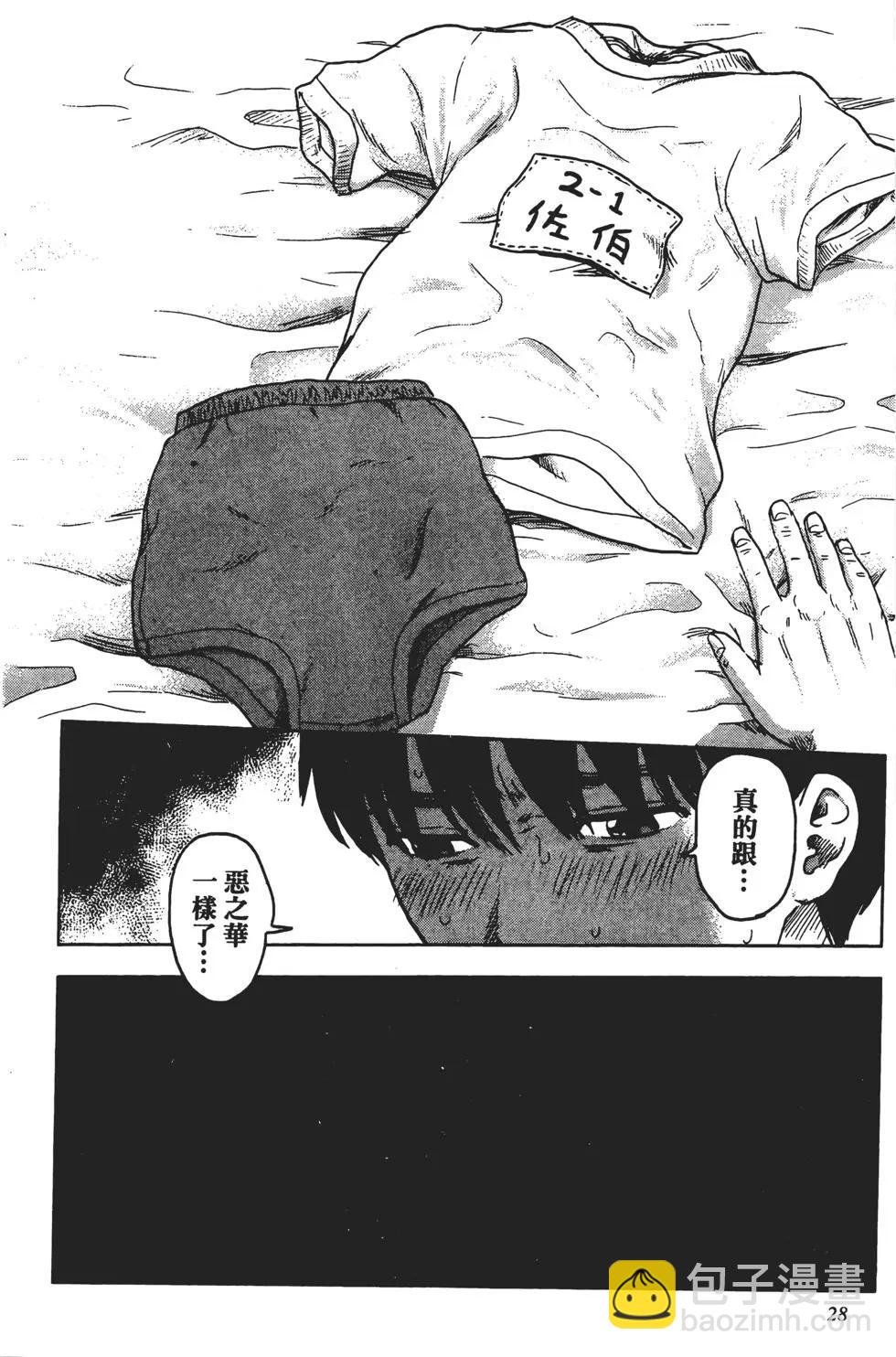 惡之華 - 第01卷(1/5) - 5