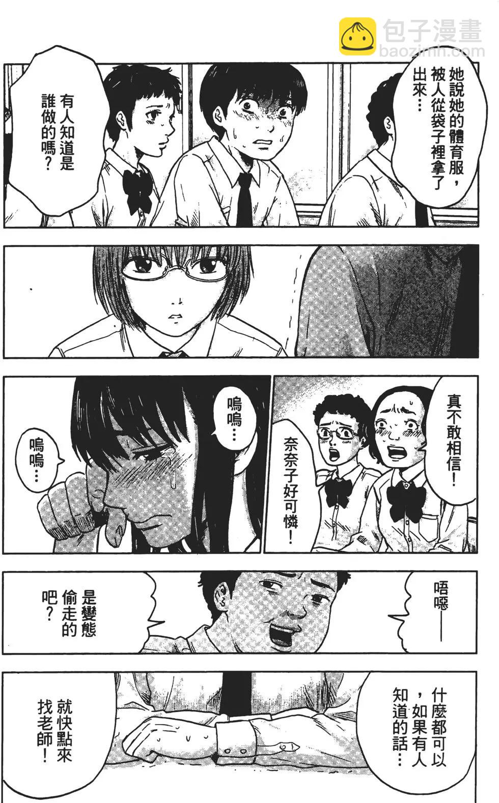 惡之華 - 第01卷(1/5) - 1