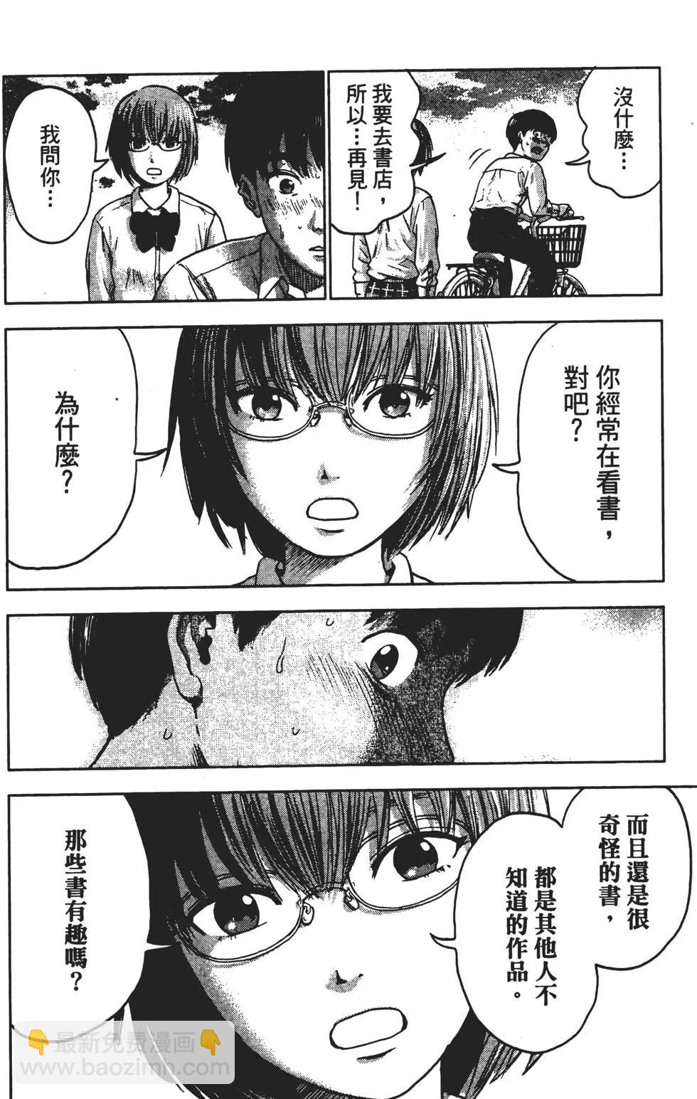 惡之華 - 第01卷(1/5) - 7