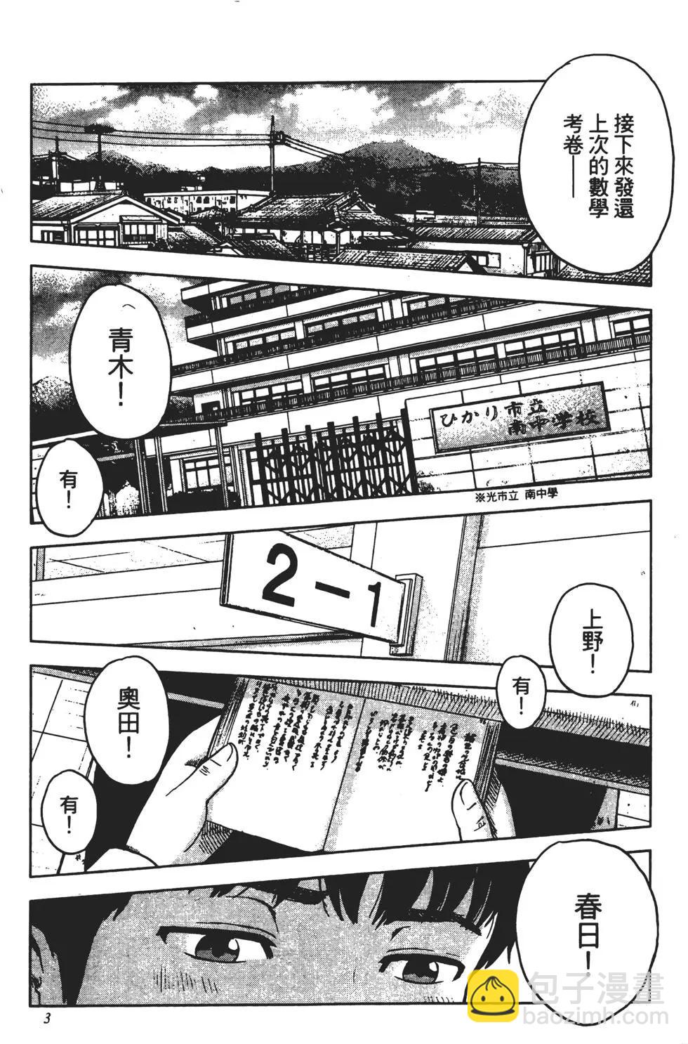 惡之華 - 第01卷(1/5) - 4