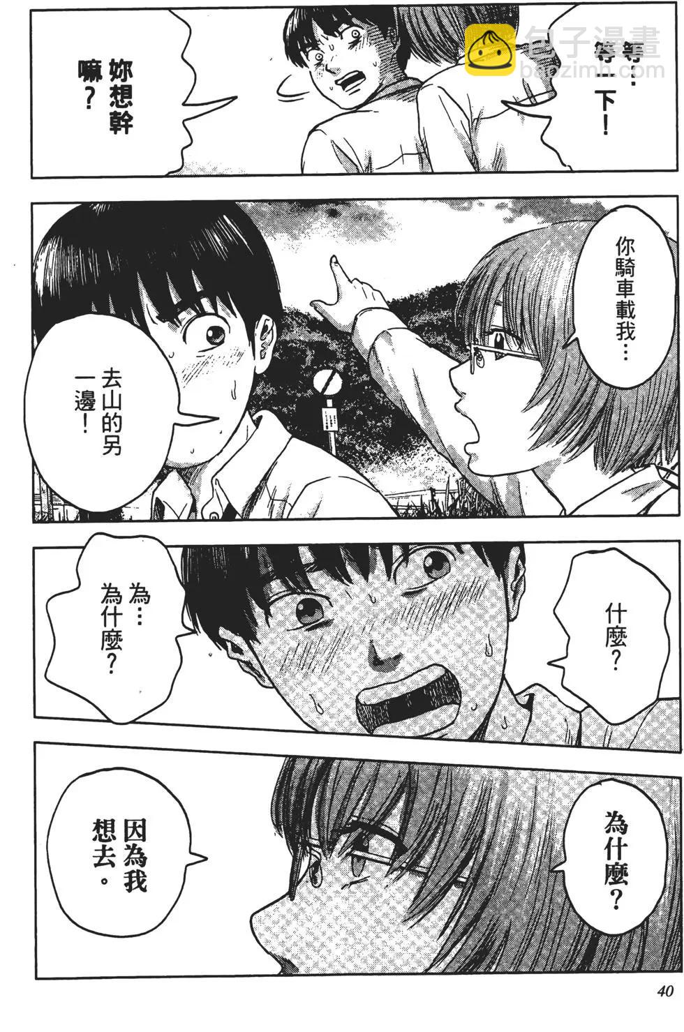 惡之華 - 第01卷(1/5) - 1
