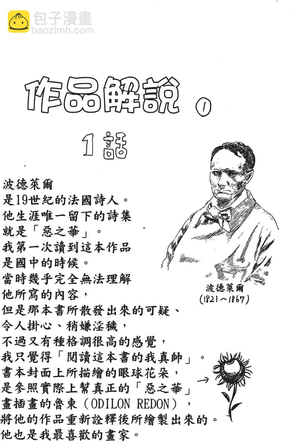 惡之華 - 第01卷(1/5) - 5