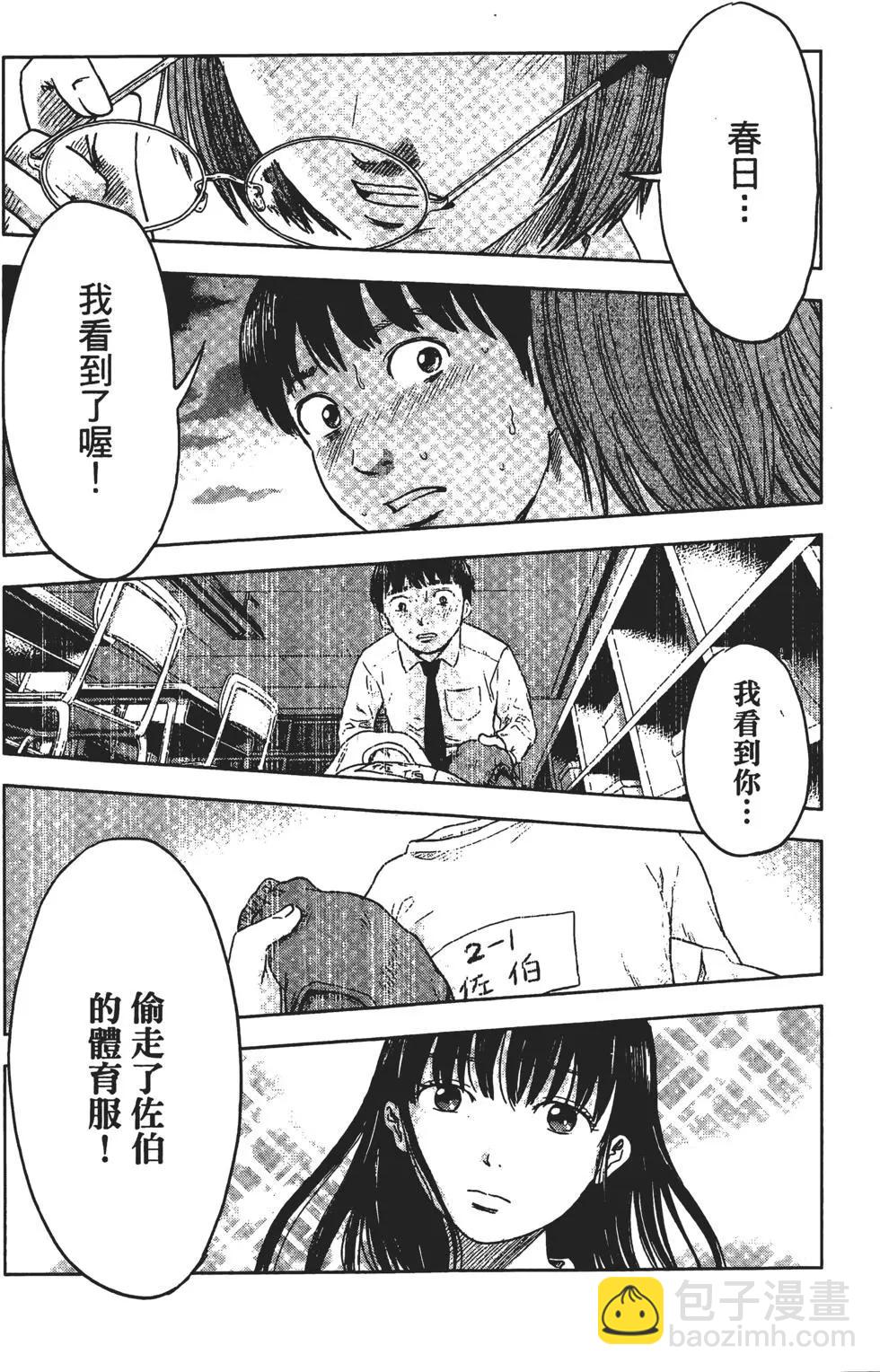 惡之華 - 第01卷(1/5) - 6