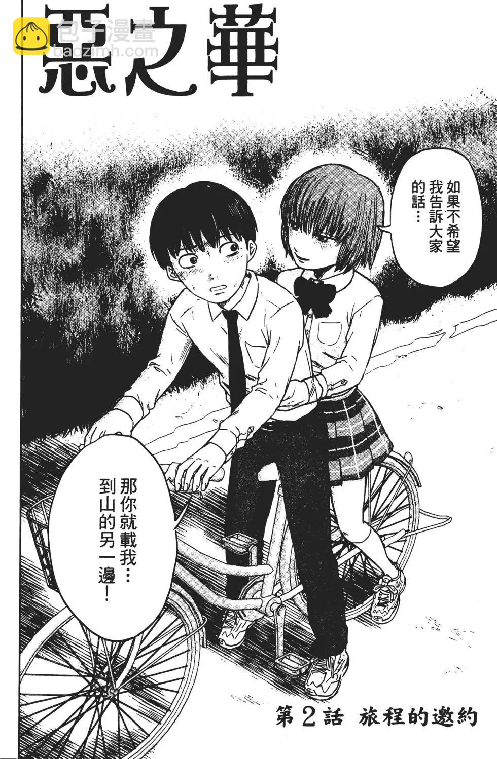 惡之華 - 第01卷(1/5) - 7