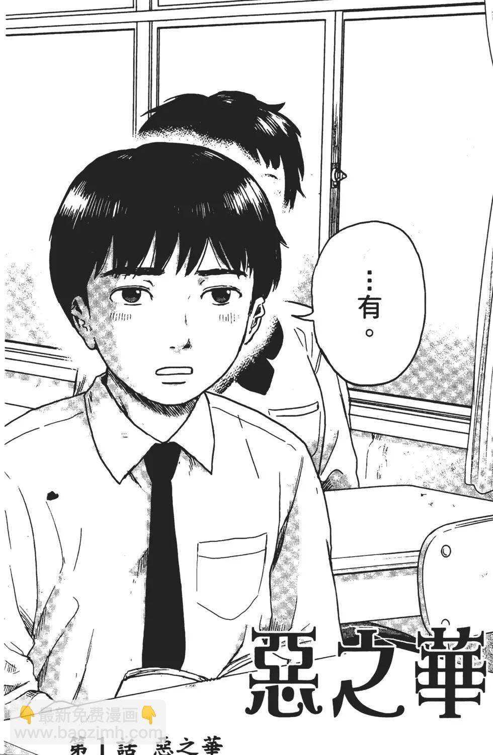 惡之華 - 第01卷(1/5) - 5