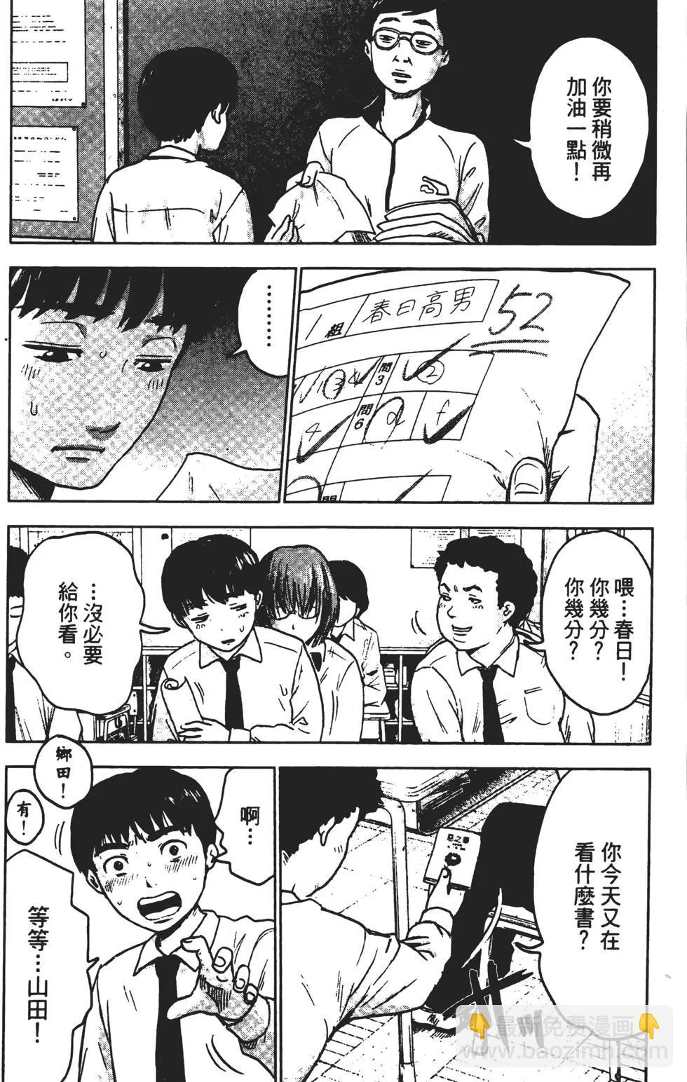 惡之華 - 第01卷(1/5) - 7