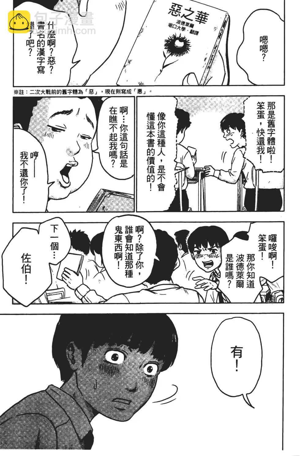 惡之華 - 第01卷(1/5) - 8