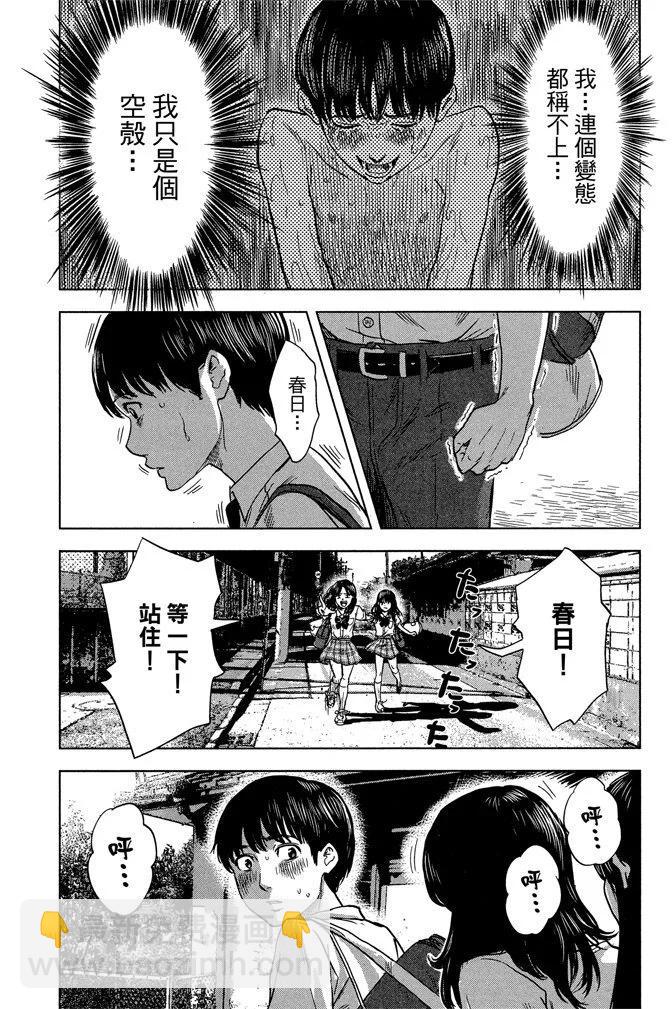 惡之華 - 電子版04卷(1/4) - 1
