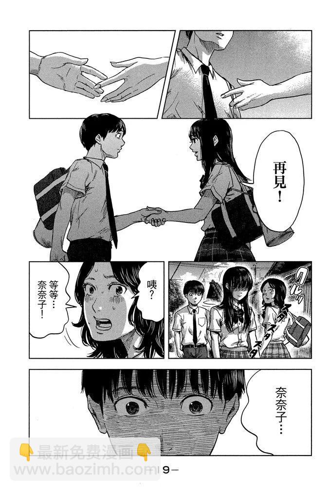 惡之華 - 電子版04卷(1/4) - 5