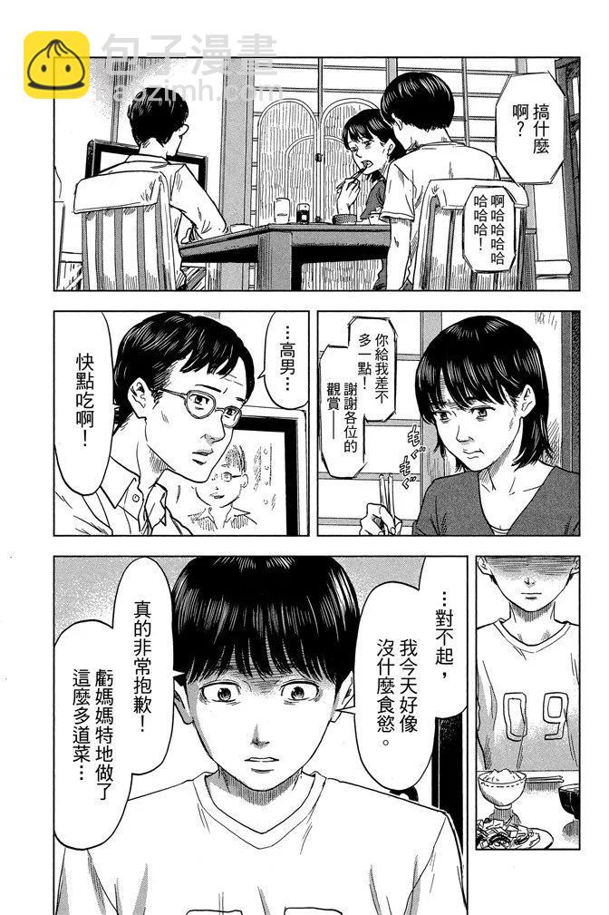 惡之華 - 電子版04卷(1/4) - 7