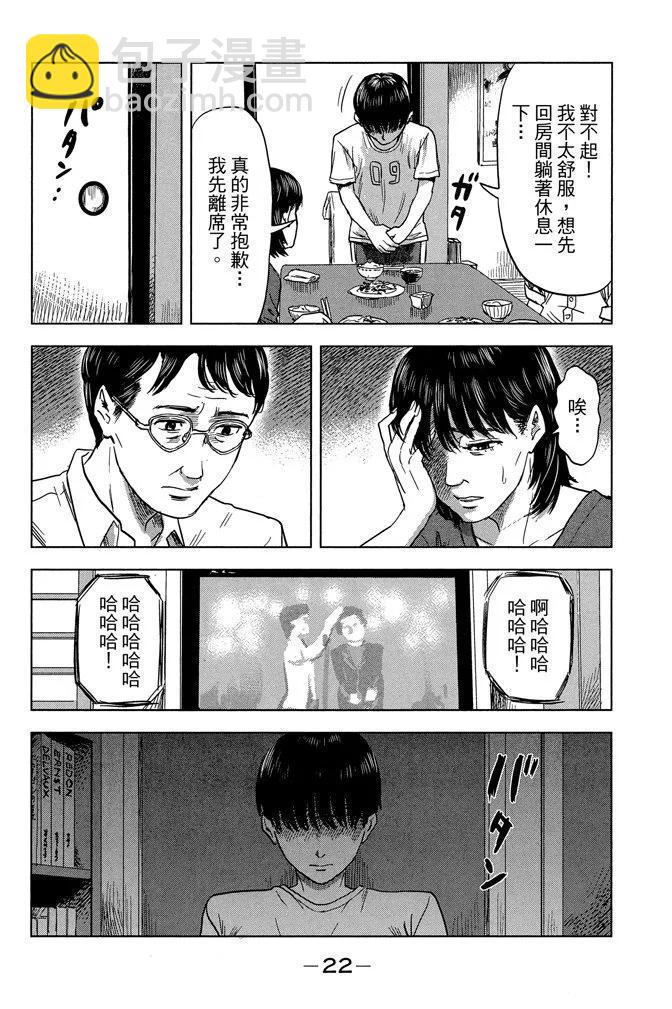 惡之華 - 電子版04卷(1/4) - 8