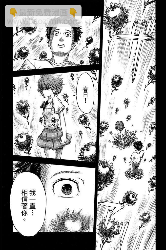 惡之華 - 電子版04卷(1/4) - 7