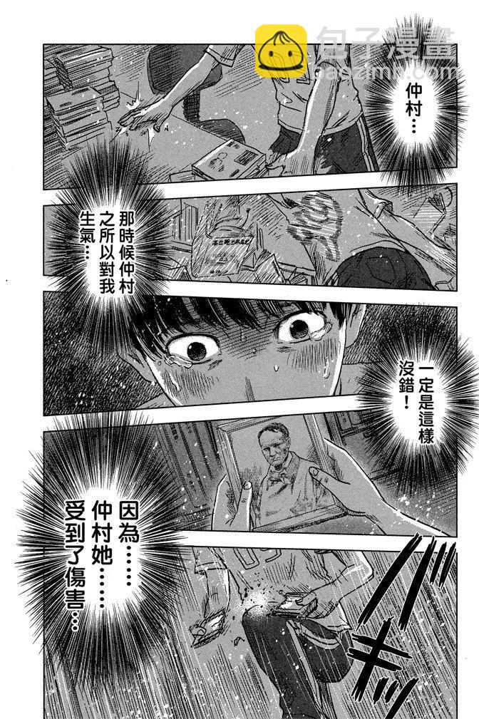 惡之華 - 電子版04卷(1/4) - 3