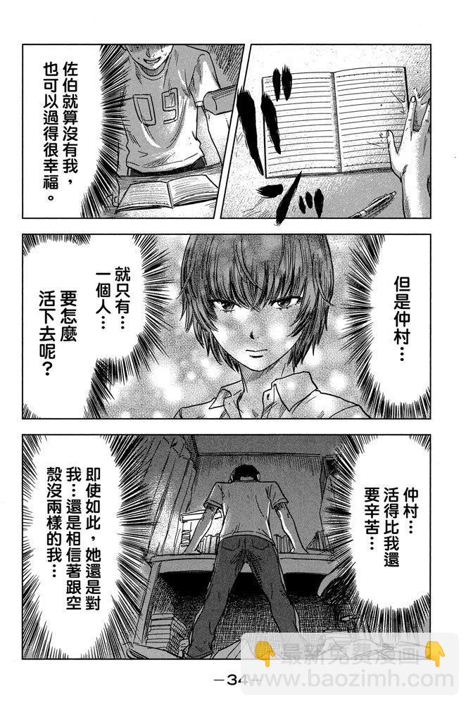 惡之華 - 電子版04卷(1/4) - 4