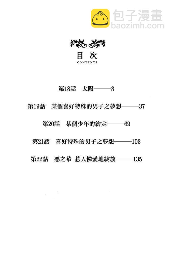 惡之華 - 電子版04卷(1/4) - 4